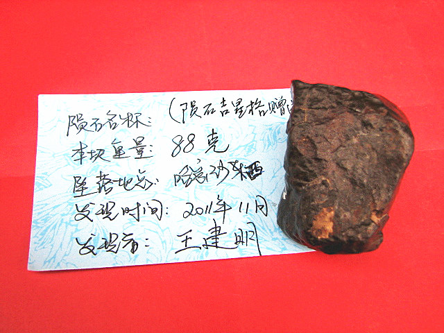 球粒陨石