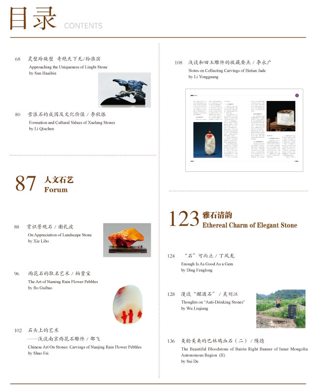 2014年：《中国赏石》伴你走向大美境界3.jpg