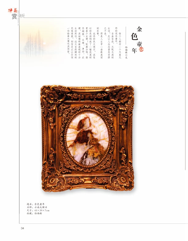 《中国赏石》2014年第一辑封面10.jpg
