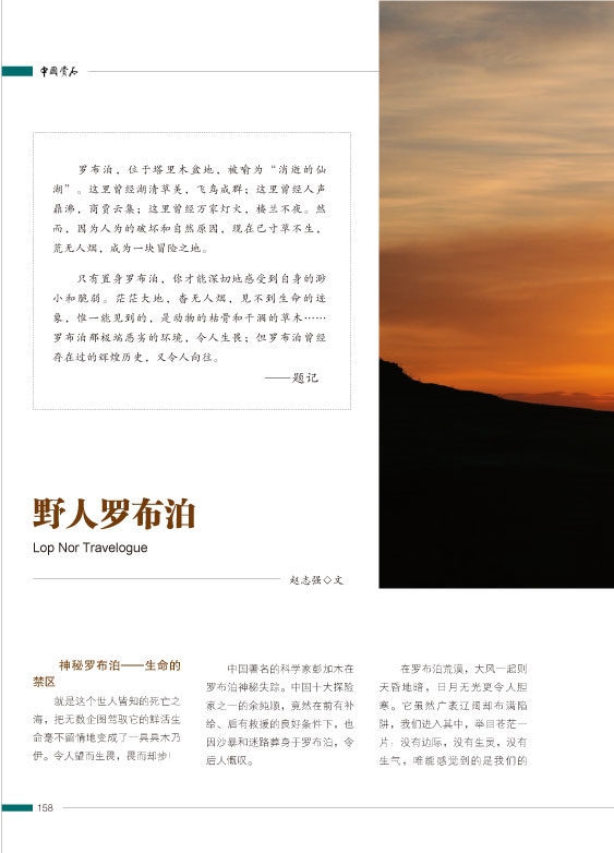 《中国赏石》2014年第一辑封面20.jpg