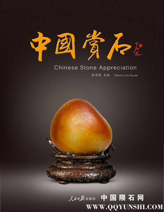 《中国赏石》2014年第一辑封面.jpg