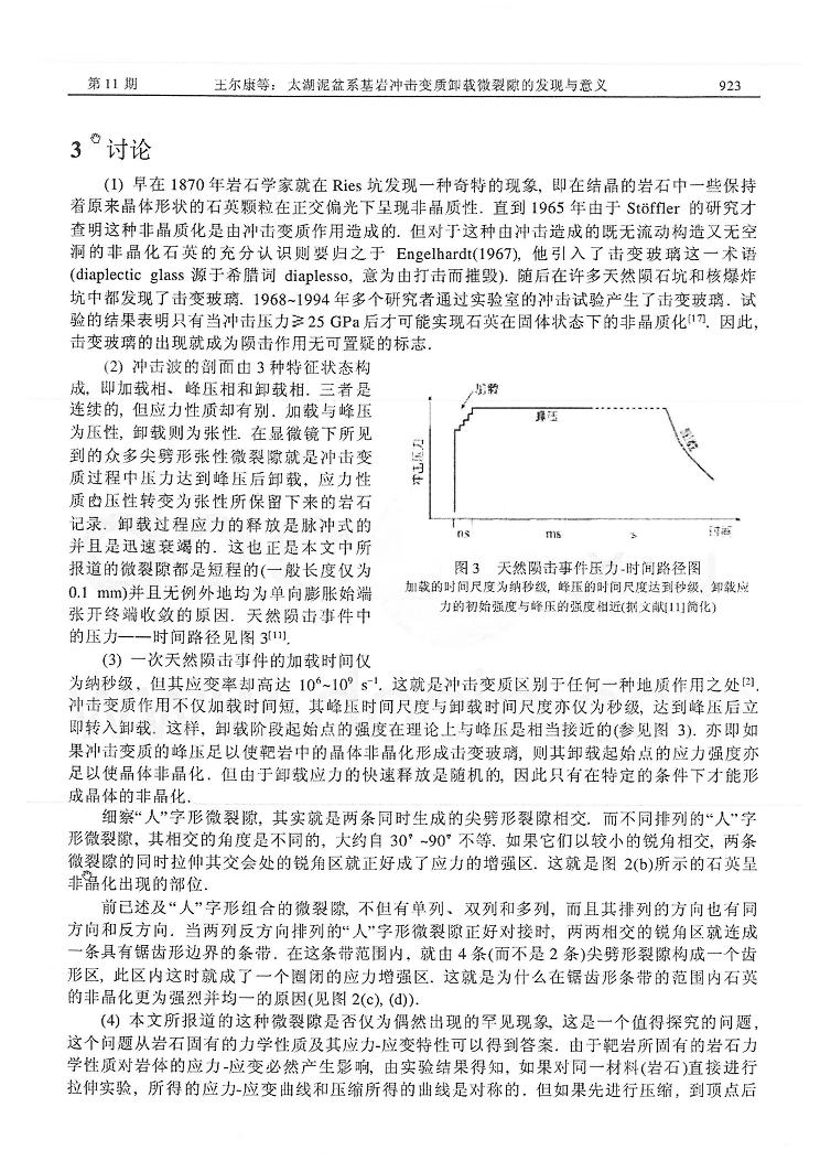 太湖震裂锥论文