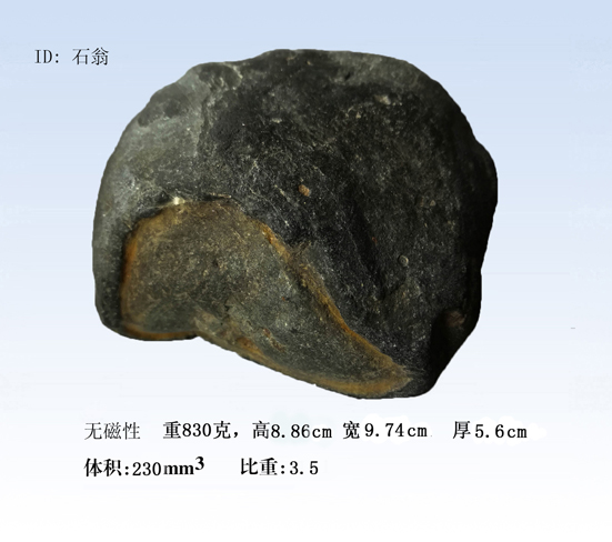 石陨石3.jpg