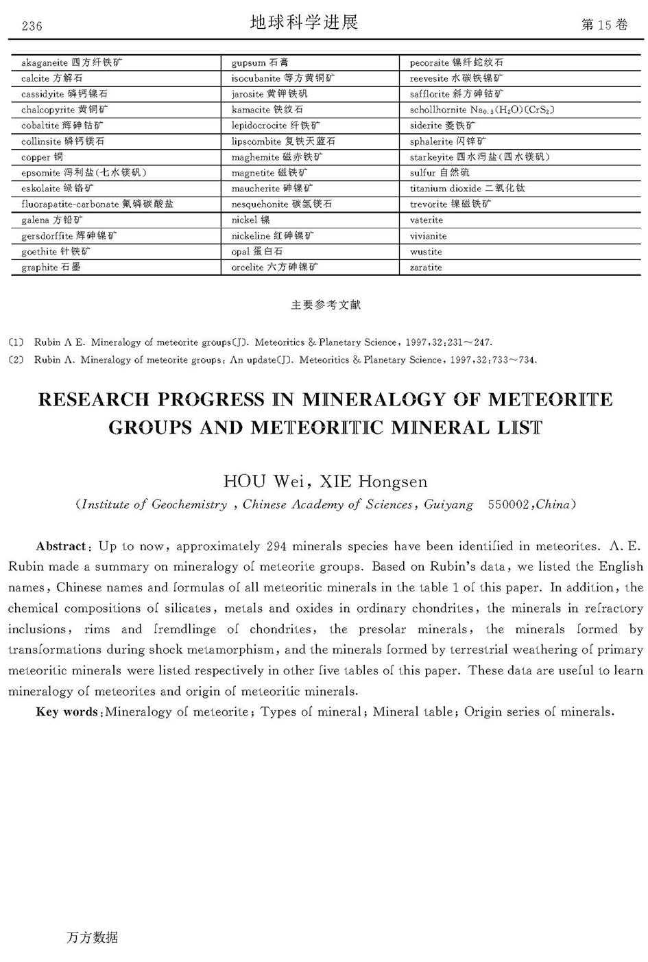 陨石矿物种类的研究进展和矿物表_页面_9.jpg