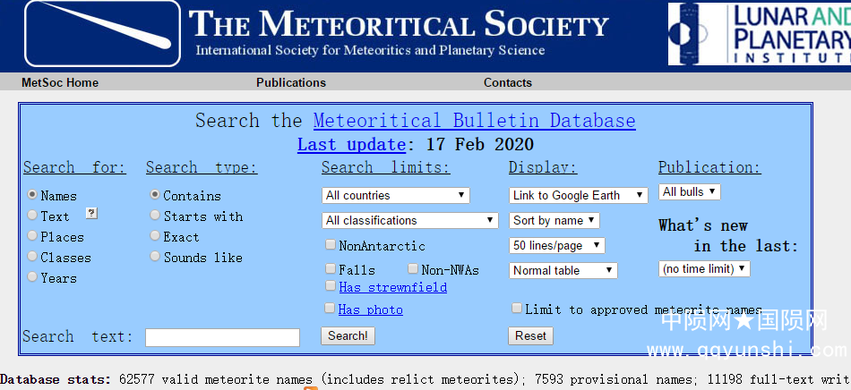 国际陨石数据.png