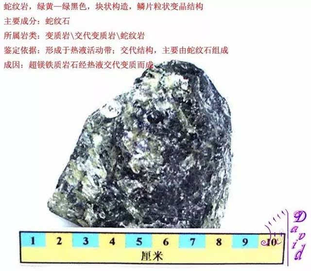 蛇纹岩
