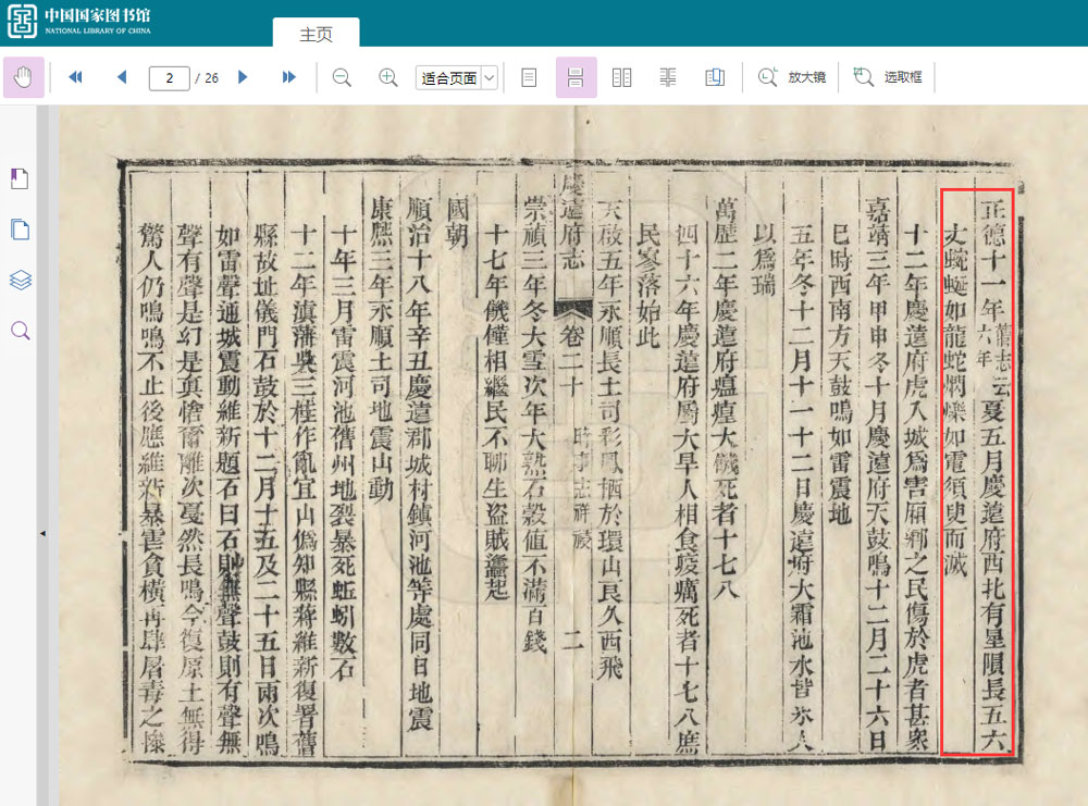 庆远府志-南丹陨石.jpg