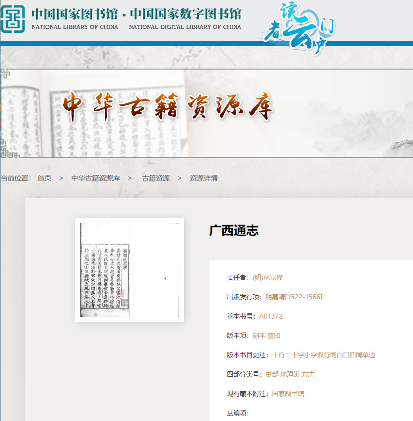 广西通志-明-嘉靖.jpg