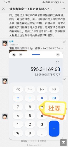 Screenshot_20230107_172425_com.huawei.calculator_edit_309671327499621.jpg